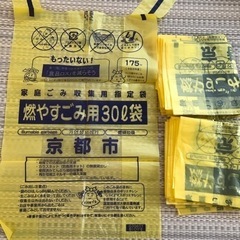京都市　ごみ指定袋　20枚