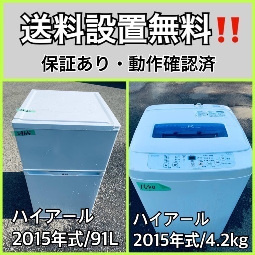 送料設置無料❗️業界最安値✨家電2点セット 洗濯機・冷蔵庫134