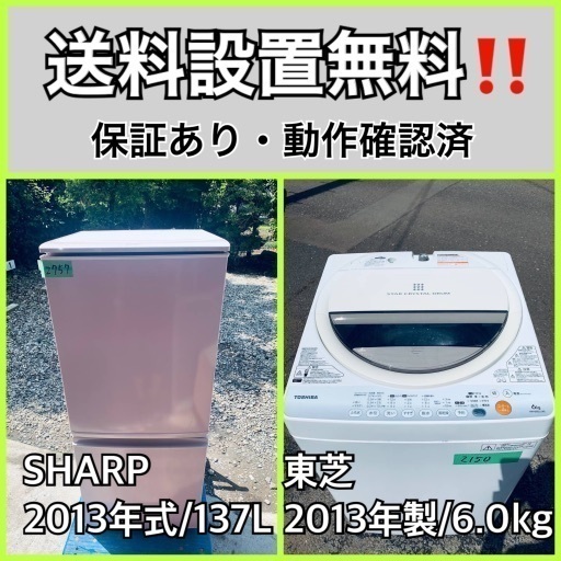 送料設置無料❗️業界最安値✨家電2点セット 洗濯機・冷蔵庫139