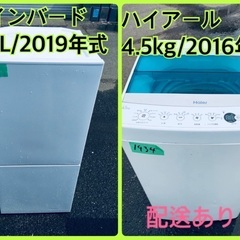 ⭐️2019年製⭐️ 限界価格挑戦！！新生活家電♬♬洗濯機/冷蔵庫