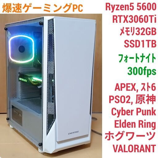 極美品 爆速ゲーミングPC Ryzen5 RTX3060Ti SSD1TB メモリ32G Win11 0619