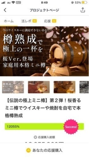 ウイスキー熟成　ミニ樽