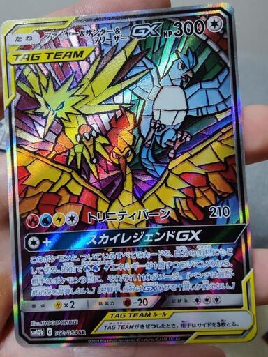 ファイヤー\u0026サンダー\u0026フリーザーGX SR SA リーリエTR ポケモンカード