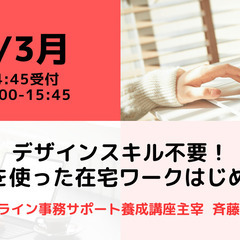【無料・オンライン】7/3（月）15:00〜デザインスキル不要！...