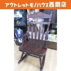 中古】札幌市のロッキングチェアを格安/激安/無料であげます・譲ります