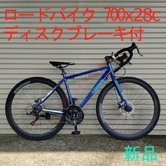 【新品】 アルミフレーム ディスクブレーキ ロードバイク 21速...