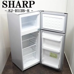 2017年製 SHARP SJ-H12B-S 118L 冷蔵庫 無料