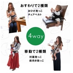 【美品】4wayチェアベルト 抱っこ紐