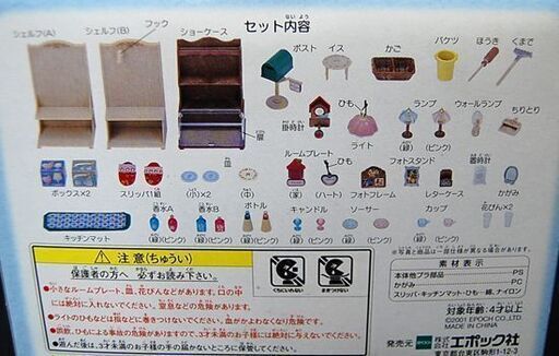 エポック社 シルバニアファミリー インテリアショップ ミ-38 おもちゃ