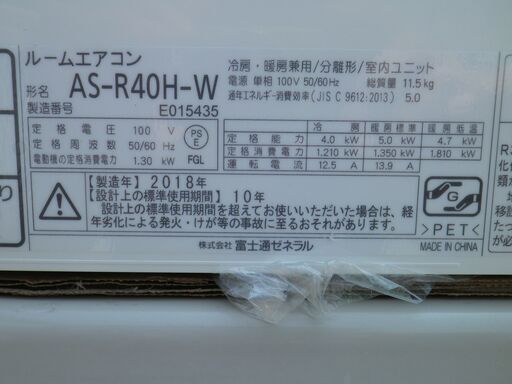 FUJITSU/富士通　14～16畳用エアコン（14畳・単相100V対応）　 nocria（ノクリア） 　AS-R40H-W　２０１8年