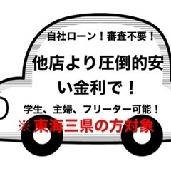 【ネット決済・配送可】自信を持って自社ローンでは破格の金利...