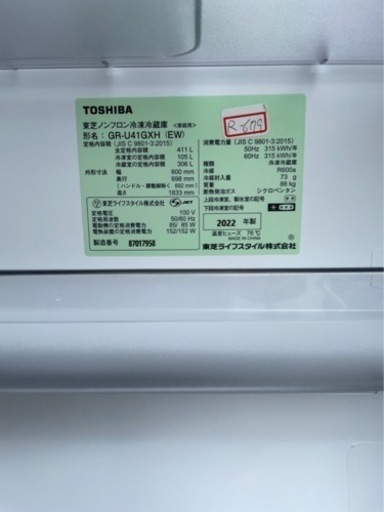 ☆3ヶ月保証付き☆冷蔵庫☆2022☆東芝☆GR-U41GXH☆411L☆R-679 | skvp