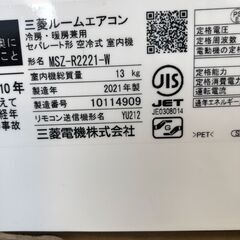 2021年製【美品】MITSUBISHI【MSZ-R2221-W】三菱電機 霧ヶ峰 