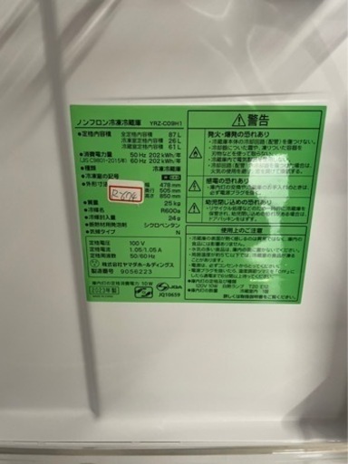全国送料無料☆3か月保障付き☆冷蔵庫☆2023☆ヤマダ☆YRZ-C09H1☆R  