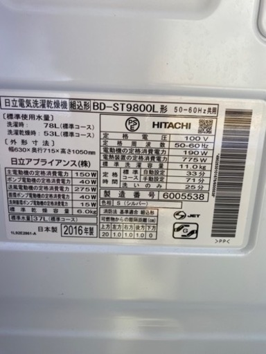 日立 ドラム洗濯機 BD-ST9800L 2016年  11kg●E062W001