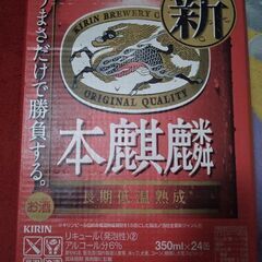 ⑧★☆本麒麟　350ml　1ケース(24本)〜☆★