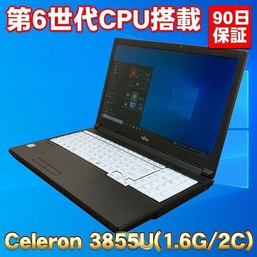超激安！ 第6世代CPU搭載 Windows10 ノートパソコン ★ 富士通 LIFEBOOK A576/P Celeron 3855U(1.6G) メモリ8GB SSD256GB DD-RW