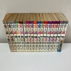 【更に更に更に値下げ！】[ながやす巧] 愛と誠 全16巻＋α