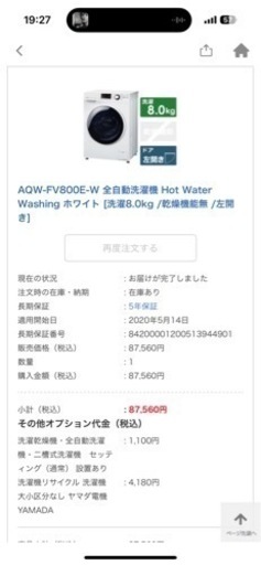 AQUA洗濯機　川口取引限定