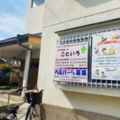 プライベートを優先して働けます！訪問介護・ホームヘルパー募集・時...