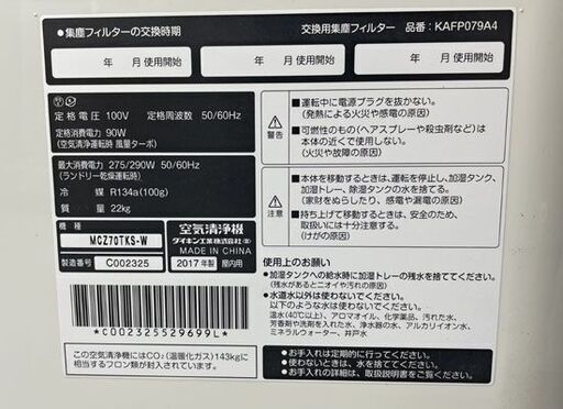DAIKIN クリアフォースZ MCZ70TKS-W 除加湿ストリーマ空気清浄機 