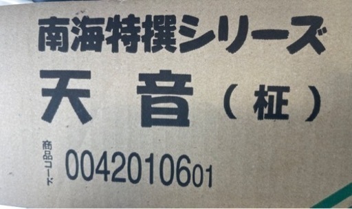 ラミ天　　天音