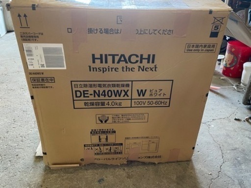 【近々処分】HITACHI 除湿形電気衣類乾懆機 2019年製  受け渡し決まりました