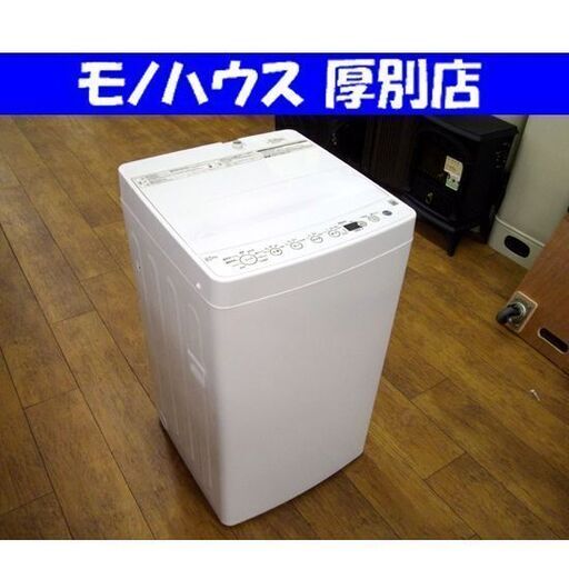 Haier 2022年 全自動洗濯機 BW-45A-W 4.5kg ホワイト 家電 ハイアール 札幌市 厚別区
