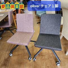 【愛品倶楽部柏店】oliver キャスター付 S・CS-A234...