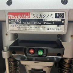 ▽ マキタ makita 7305 5寸カクノミ 手動カクノミ 最大切込深さ161mm 木工