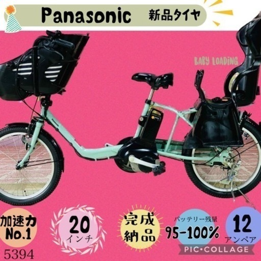 ❸ 5394子供乗せ電動アシスト自転車パナソニック3人乗り対応20インチ