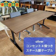 【愛品倶楽部柏店】oliver コンセント4個付 突板天板スチー...