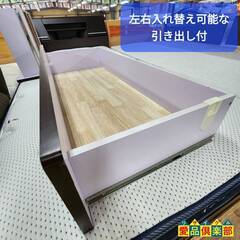 【愛品倶楽部柏店】ニトリ 錦之堂 シングルベッド引出し付き (左右入れ替え可能)