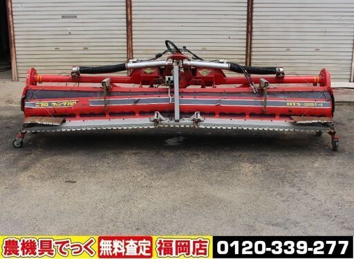 ニプロ ウイングハロ― HTS-3000B 28～45馬力 耕耘幅3000mm 油圧 キャスター付 代かき トラクター用 【清掃済み】
