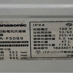 リサイクルサービス八光】2016年製 パナソニック NA-F50B9-S [全自動 
