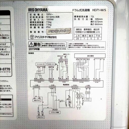 IRIS OHYAMA アイリスオーヤマ ドラム式洗濯機 HD71-W 7.5kg 動作確認済み