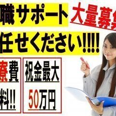 【即日入寮も相談可！】【全国どこからでも赴任交通費全額支給】大量...