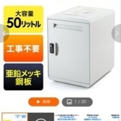 新品未使用品 宅配ボックス 置き配 50L