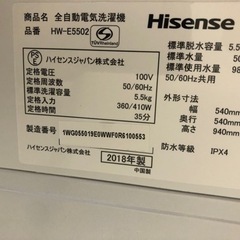【リサイクルサービス八光】2018年製  ハイセンス 5．5kg全自動洗濯機  ホワイト HW-E5502