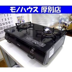 リンナイ ガステーブル 2口 グリル無し 2022年製 都市ガス用 RT64-2H6S