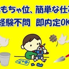 製品チェック｜作業環境安定｜所持金なし可