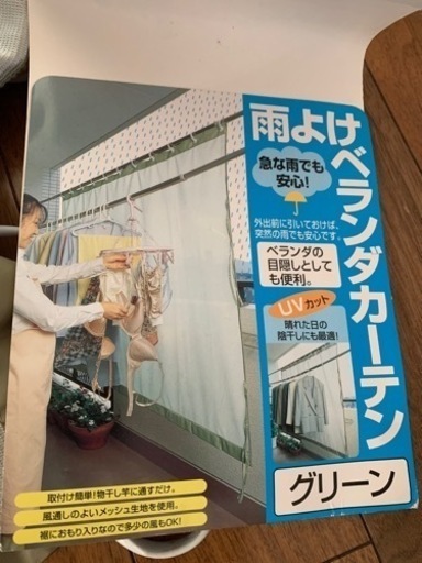 雨よけベランダ　カーテン
