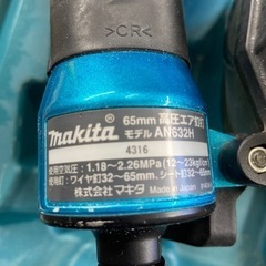 マキタ　MAKITA 高圧エア釘打　値引交渉対応します。