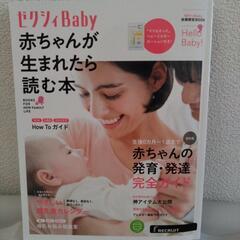 ゼクシィBaby 赤ちゃんが生まれたら読む本