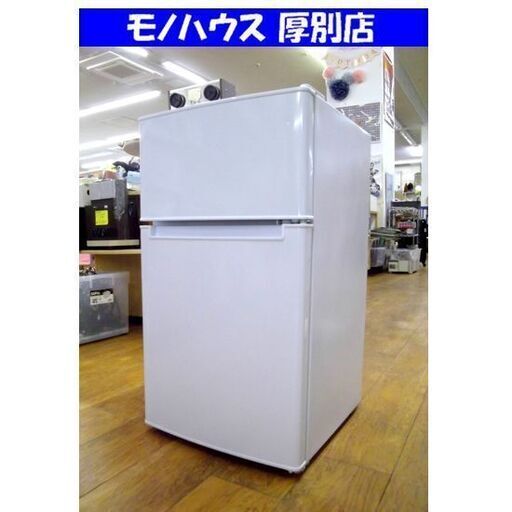 Haier 85Ｌ 2ドア冷蔵庫 2022年製 ハイアール BR-85A 小さめ 単身 一人暮らし 事務所 オフィス 休憩室 施設 札幌市 厚別区