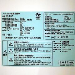 Haier 85L 2ドア冷蔵庫 2022年製 ハイアール BR-85A 小さめ 単身