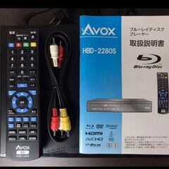 AVOX HBD-2280S　Blu-rayプレーヤー