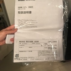 【美品SALE中】無印良品の冷蔵庫