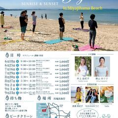 ビーチヨガを開催します。宮地浜海岸ビーチ