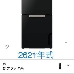 SHARP 冷蔵庫 SJ-GD15G-B 152L 2021年製 